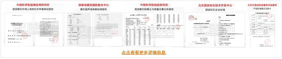 砭石相关检测报告