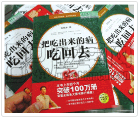 张悟本被揭穿的谎言