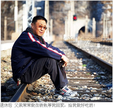 退休后 父亲常常做在铁轨等我回家，给我做好吃的！