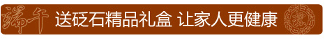 精品礼盒 家人更健康
