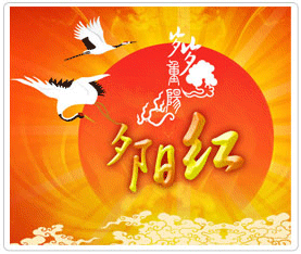 九九重阳节的含义